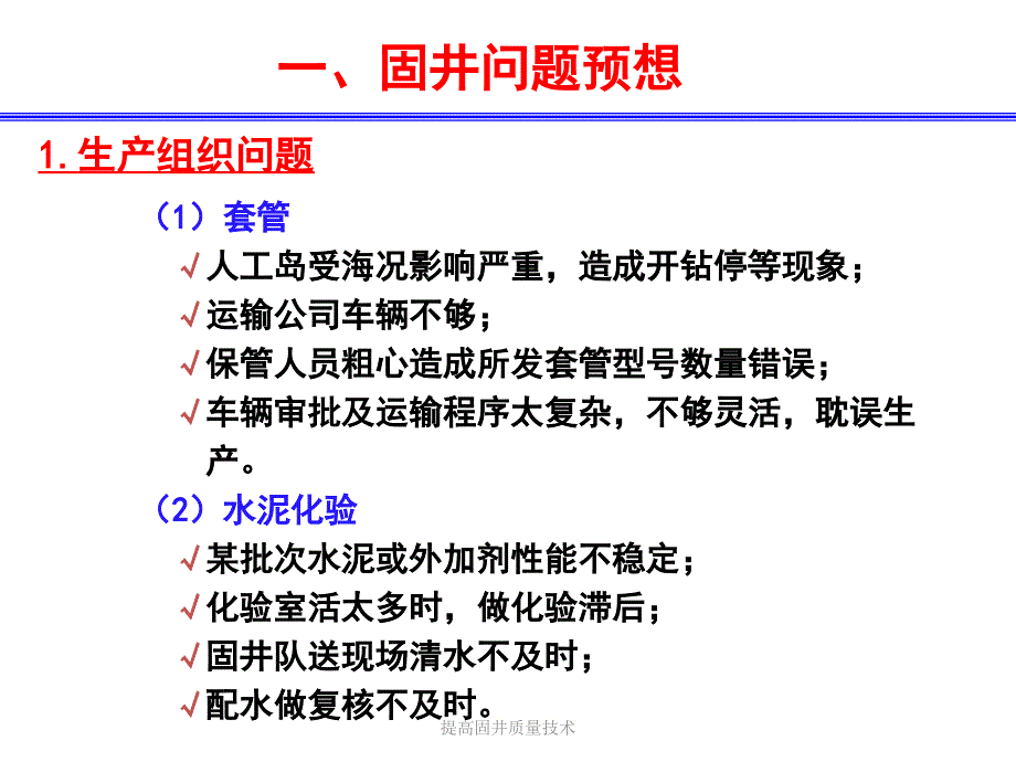 提高固井质量技术课件_第4页