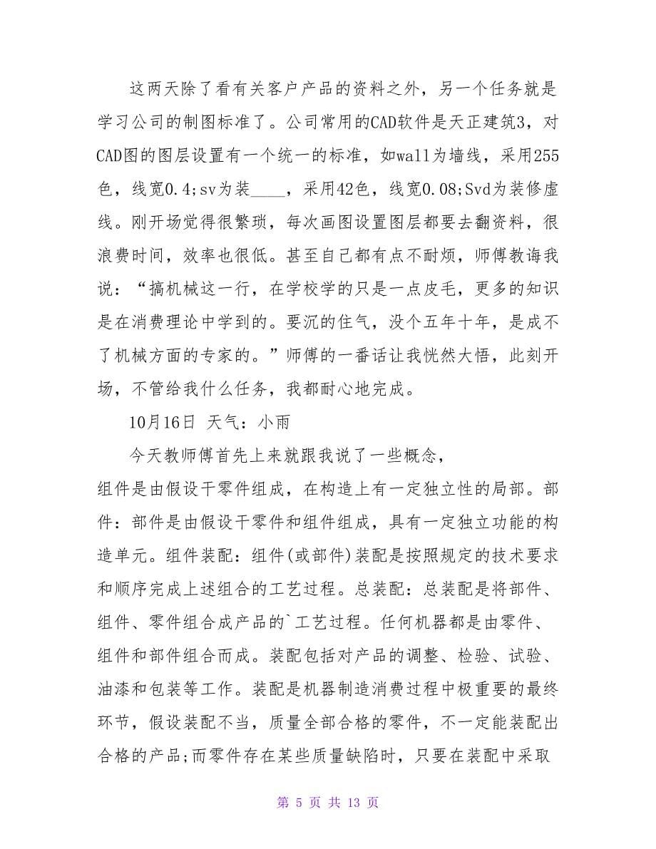 认识实习日记机械.doc_第5页