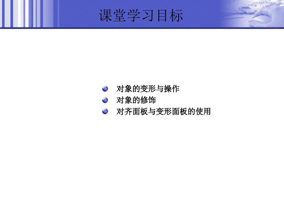 中文版FlashC5基础培训教程3ppt课件_第3页