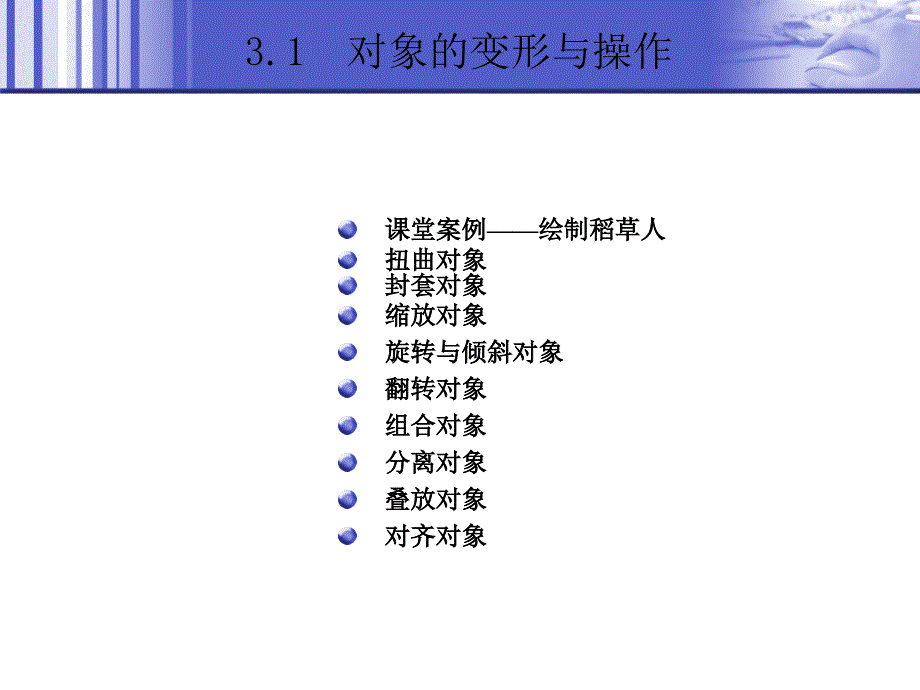 中文版FlashC5基础培训教程3ppt课件_第4页