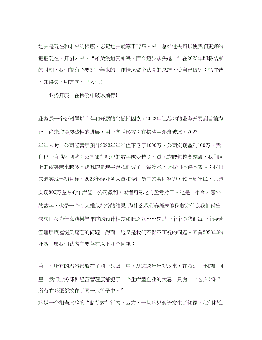 2023年最好的总经理度工作总结10000多字范文.docx_第2页