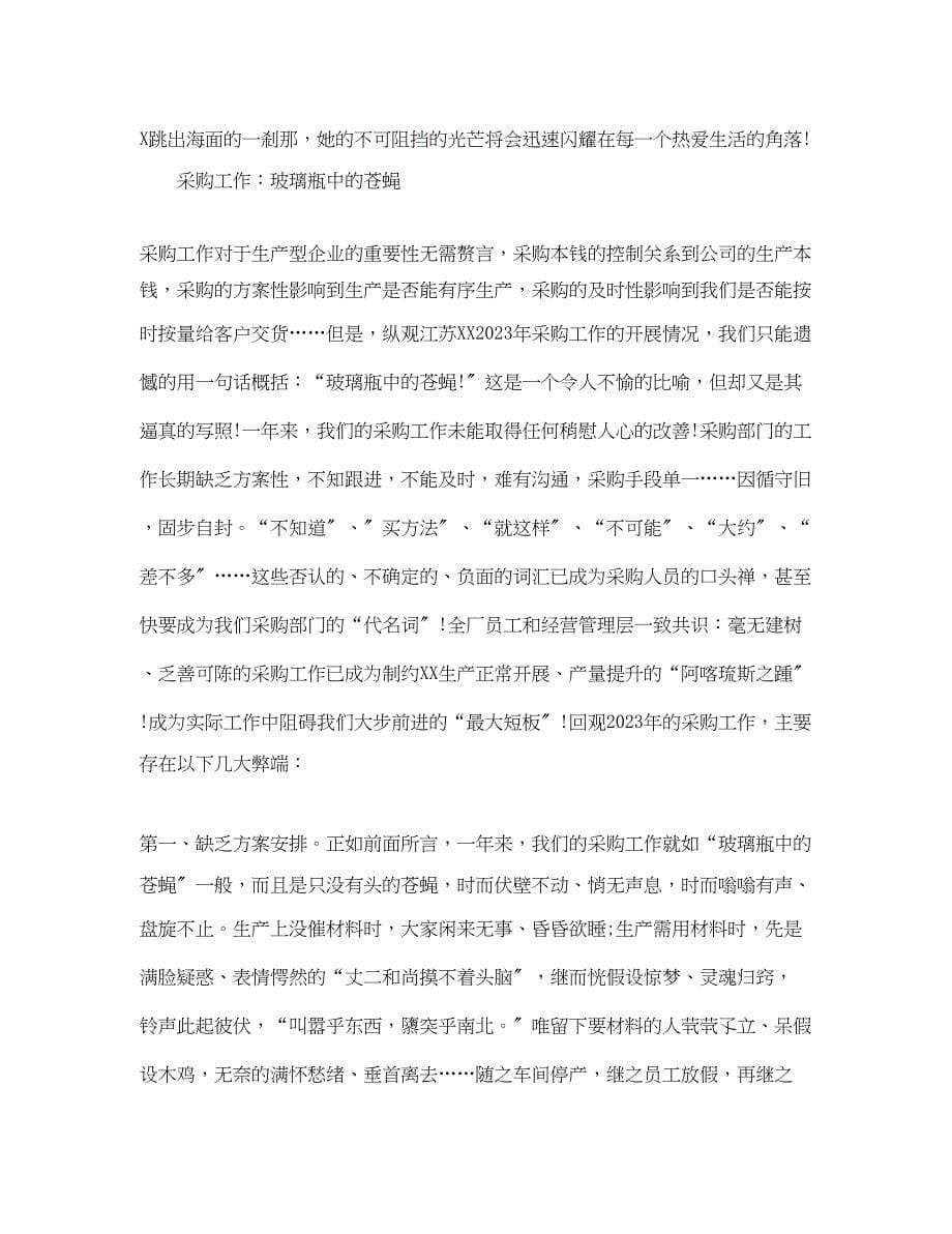 2023年最好的总经理度工作总结10000多字范文.docx_第5页