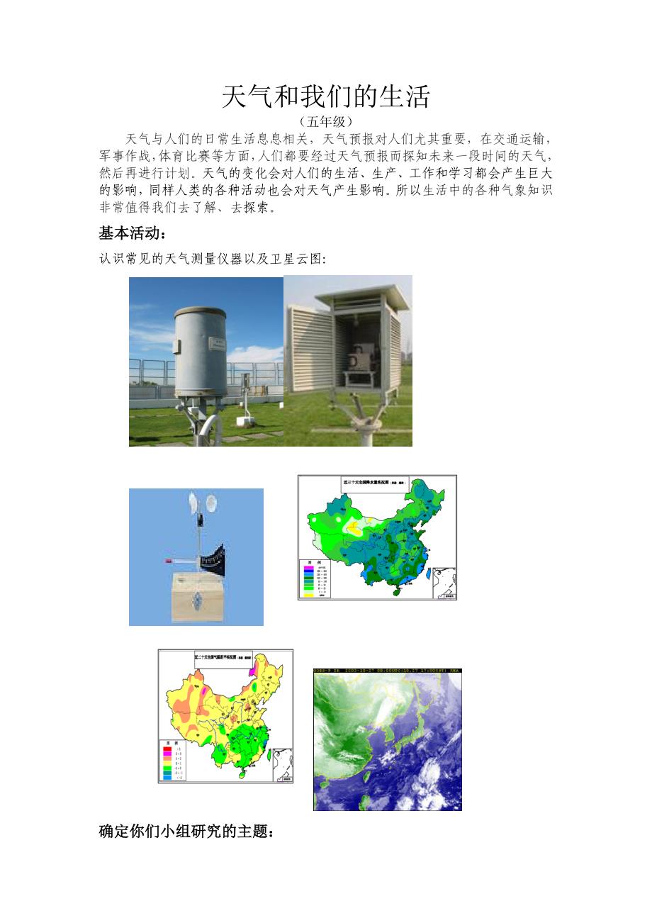 小学综合实践活动五年级《天气和我们的生活》教学设计新部编版_第2页