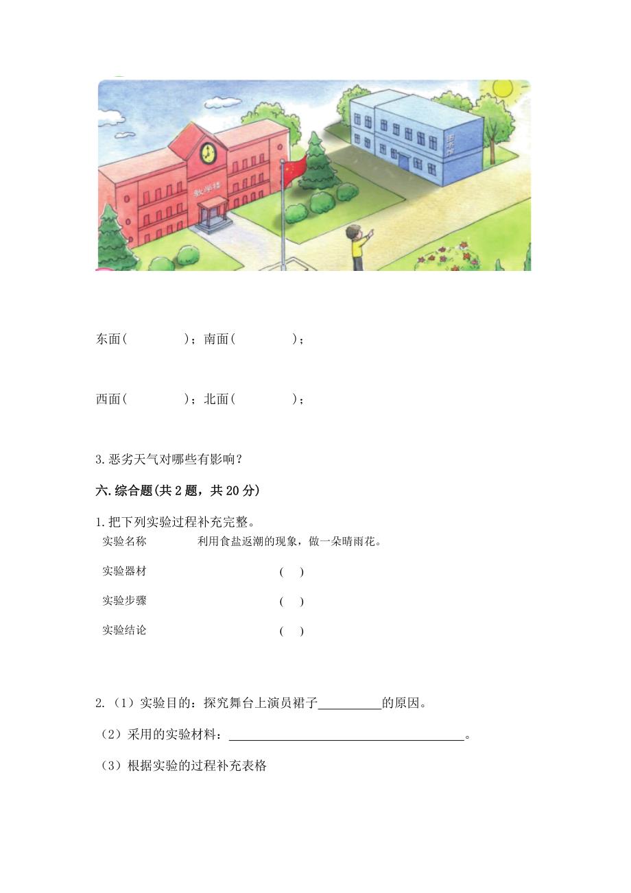 新苏教版二年级上册科学期末考试试卷及答案一套.docx_第3页