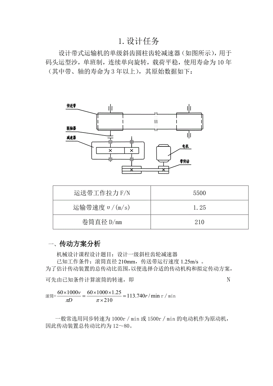 机械设计课程设计单级齿轮减速器课程设计_第3页