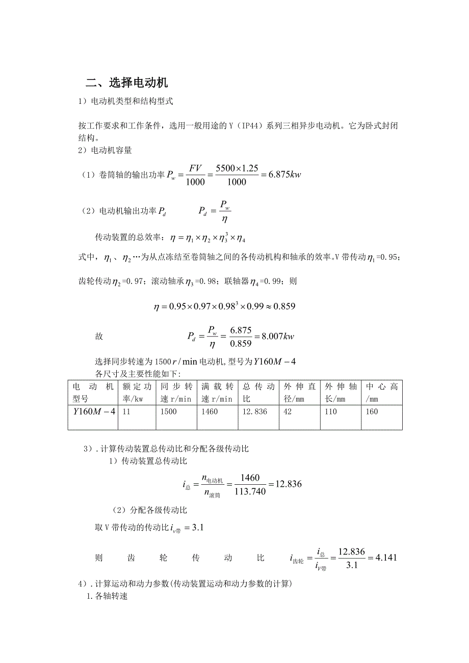 机械设计课程设计单级齿轮减速器课程设计_第4页