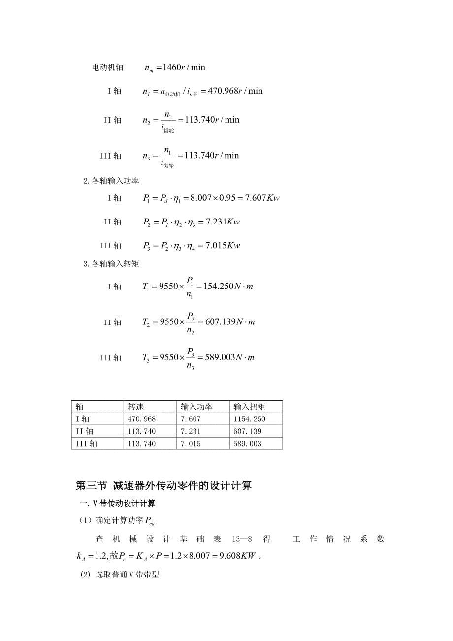 机械设计课程设计单级齿轮减速器课程设计_第5页