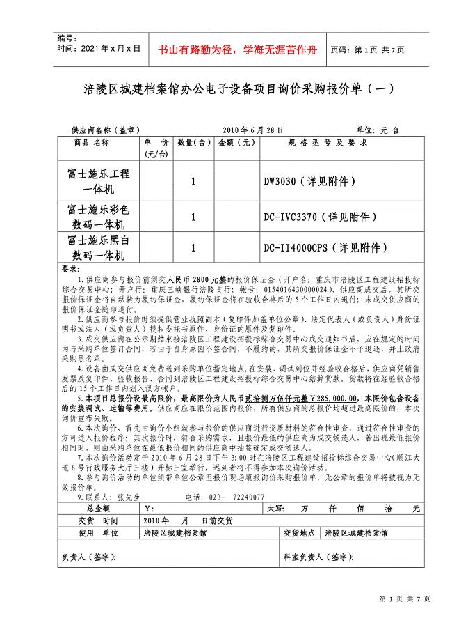 涪陵区城建档案馆办公电子设备询价项目采购报价单doc-重