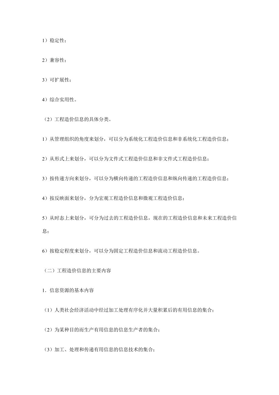 工程造价信息的概念和主要内容_第2页