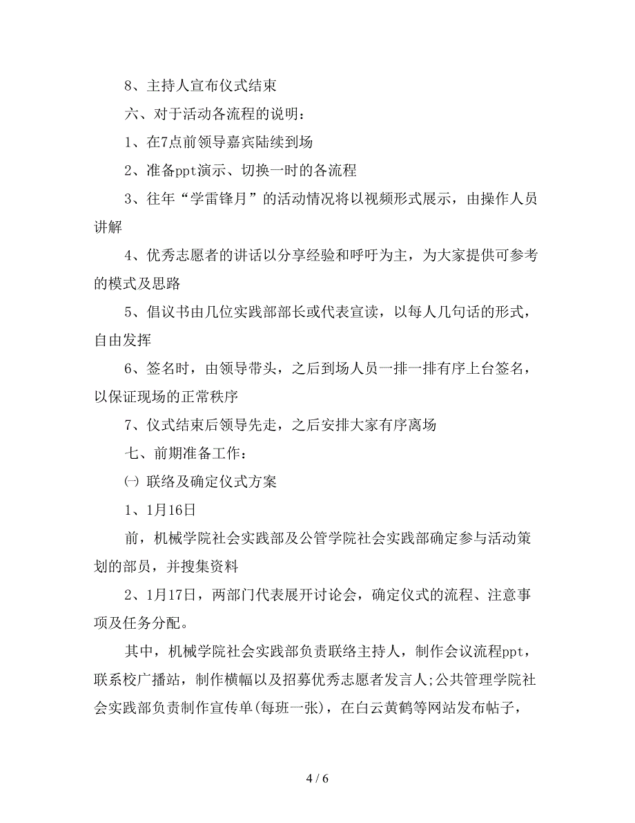 2019年大学学雷锋月活动策划书.doc_第4页