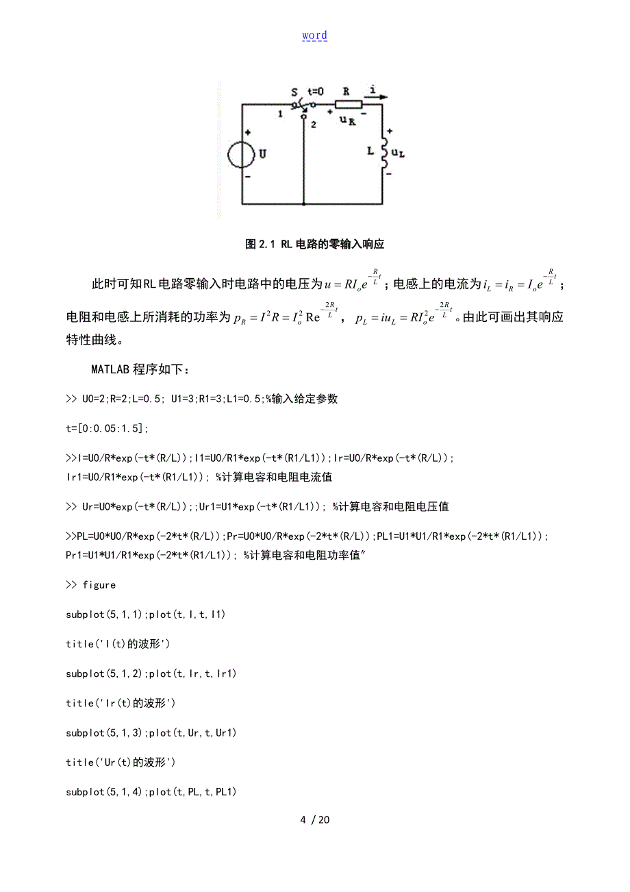 MATLAB在一阶动态电路特性分析报告地应用_第4页