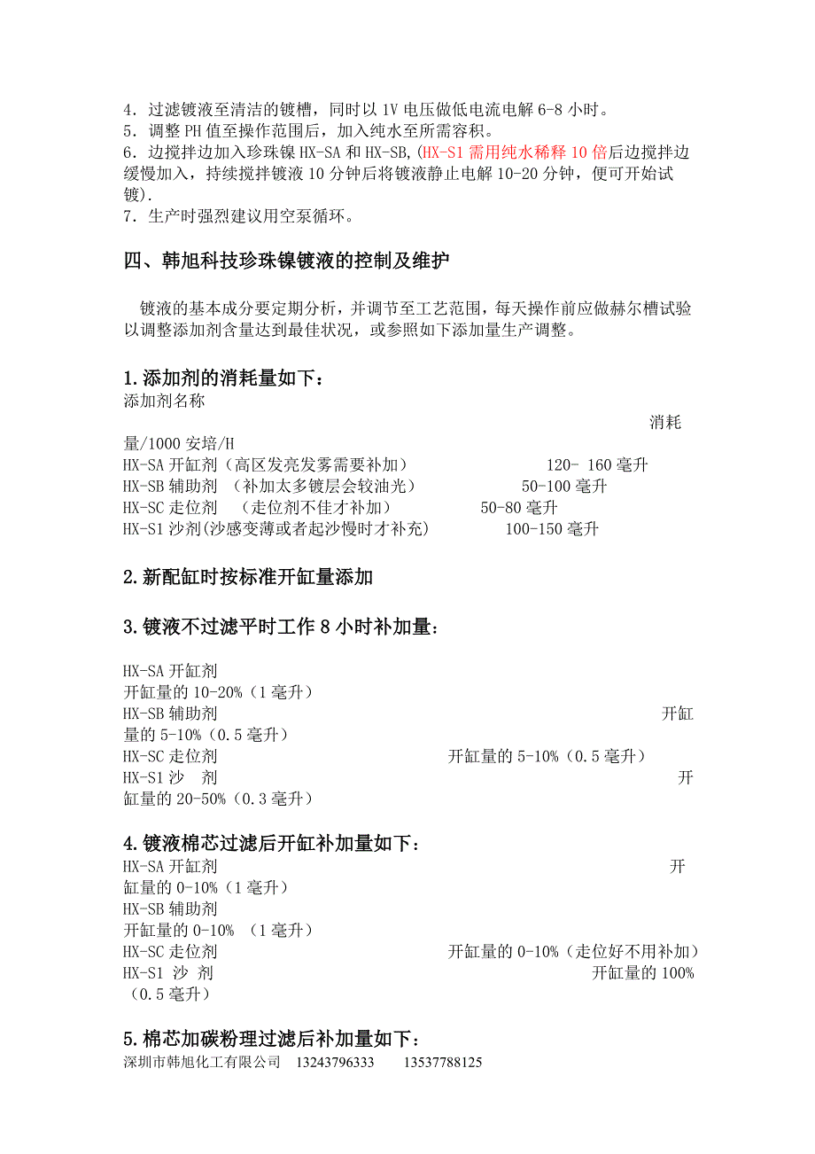 水性长效珍珠镍工艺.doc_第2页