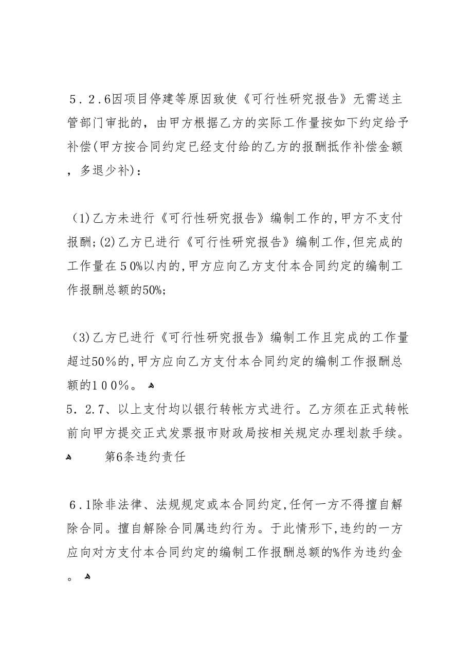 可行性研究报告编制方法_第5页