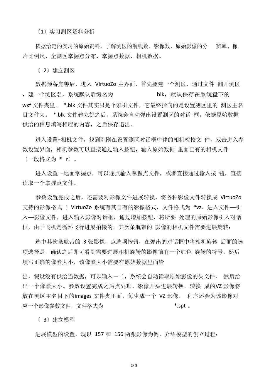 VirtuoZoNT全数字摄影测量系统实习报告1_第3页