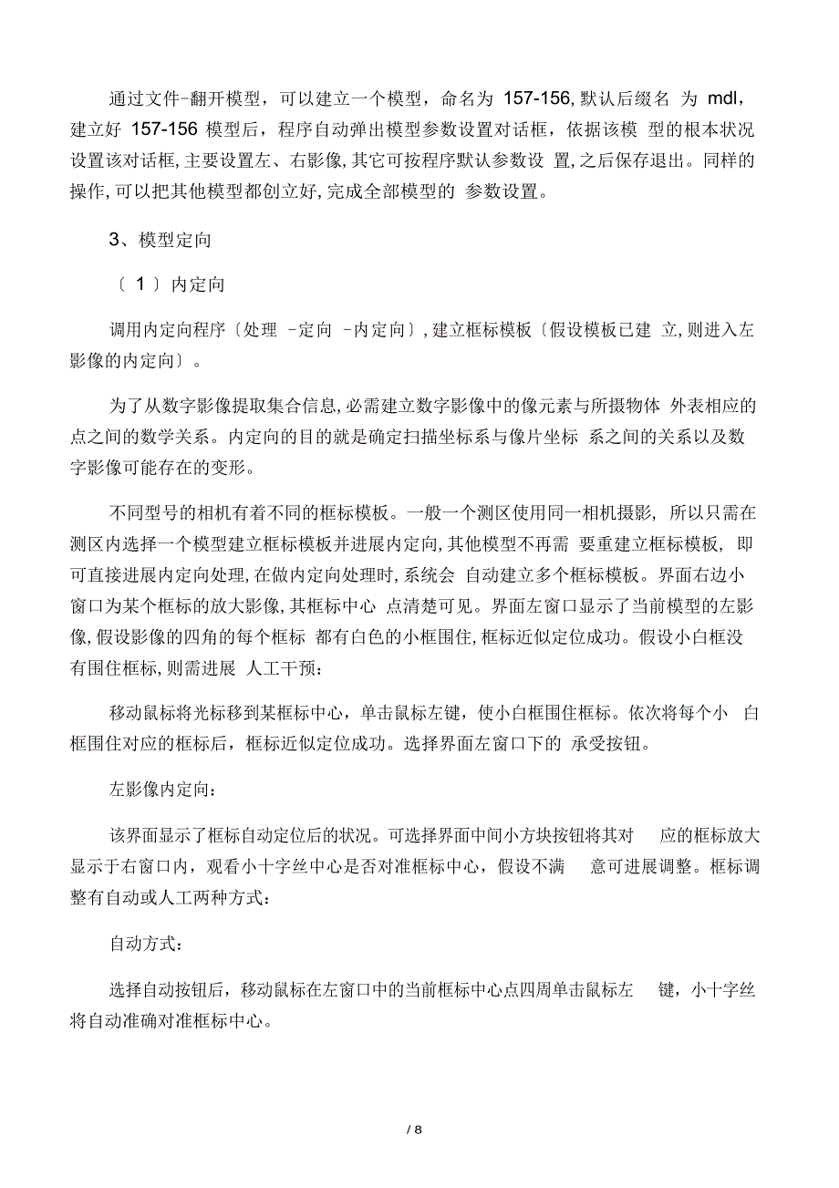 VirtuoZoNT全数字摄影测量系统实习报告1_第4页