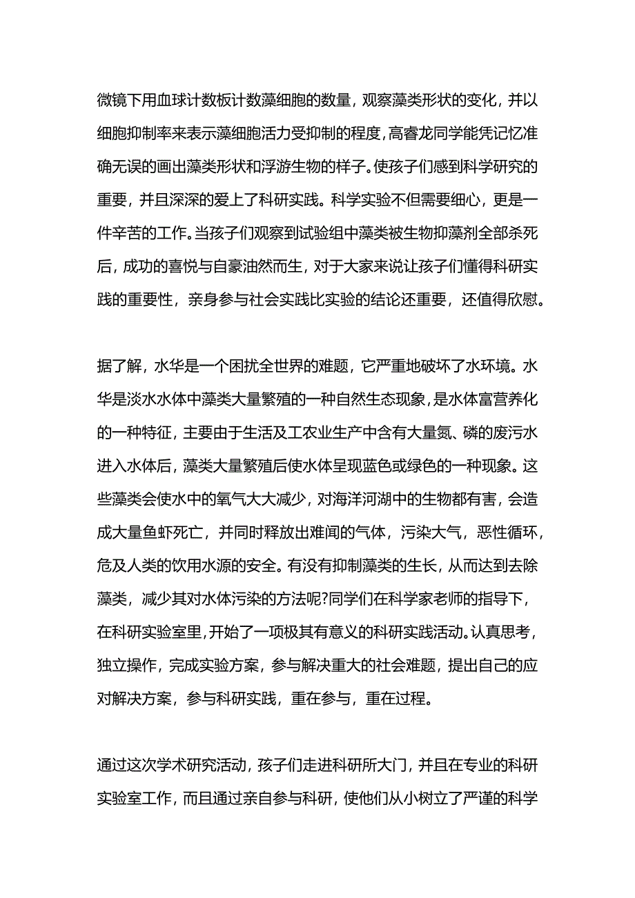 小升初暑期科研实习报告范文参考.docx_第2页