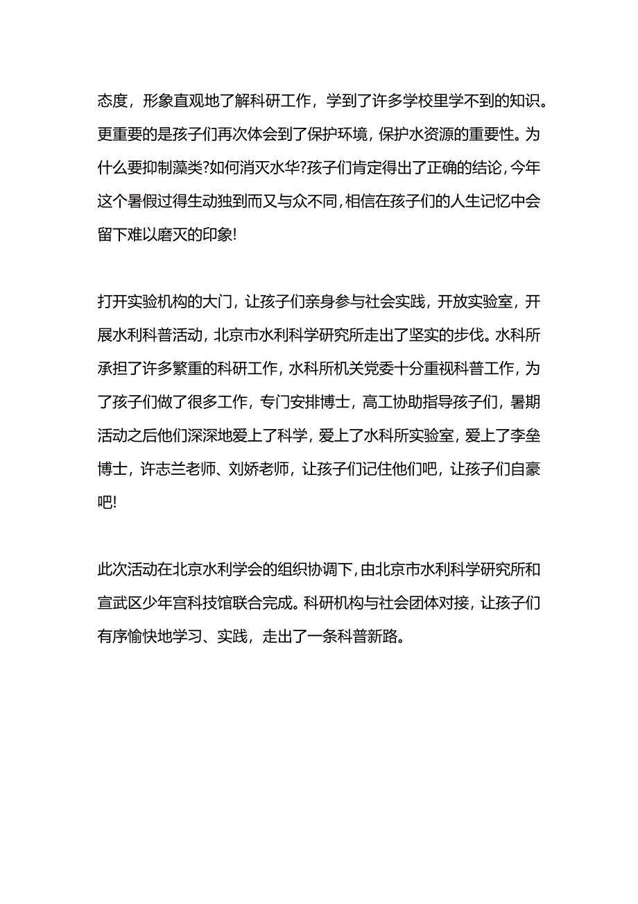 小升初暑期科研实习报告范文参考.docx_第3页