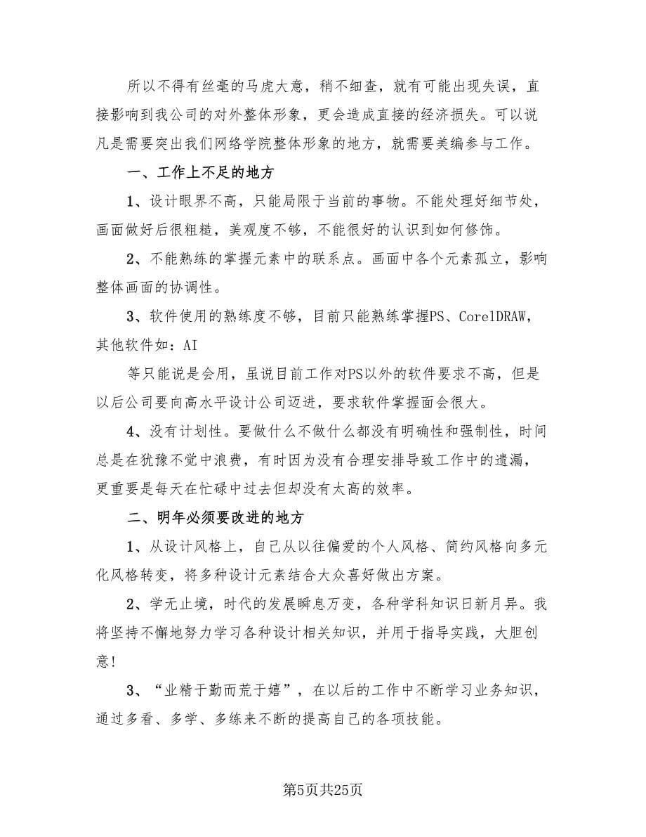 服装设计师工作总结模板.doc_第5页