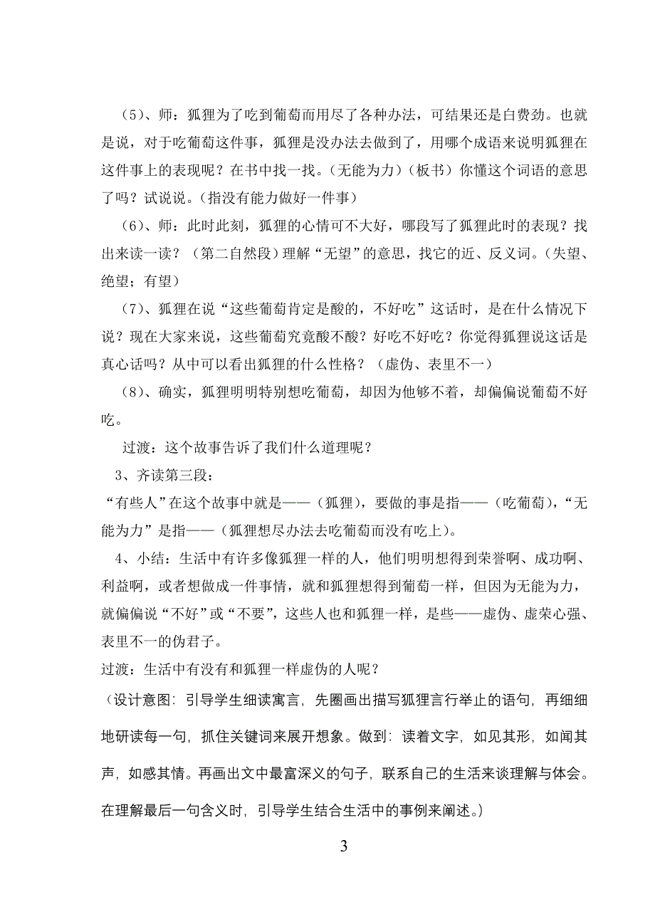 《狐狸和葡萄》教学设计_第3页