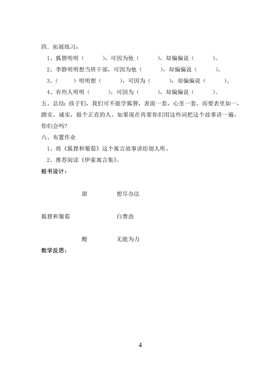 《狐狸和葡萄》教学设计_第4页