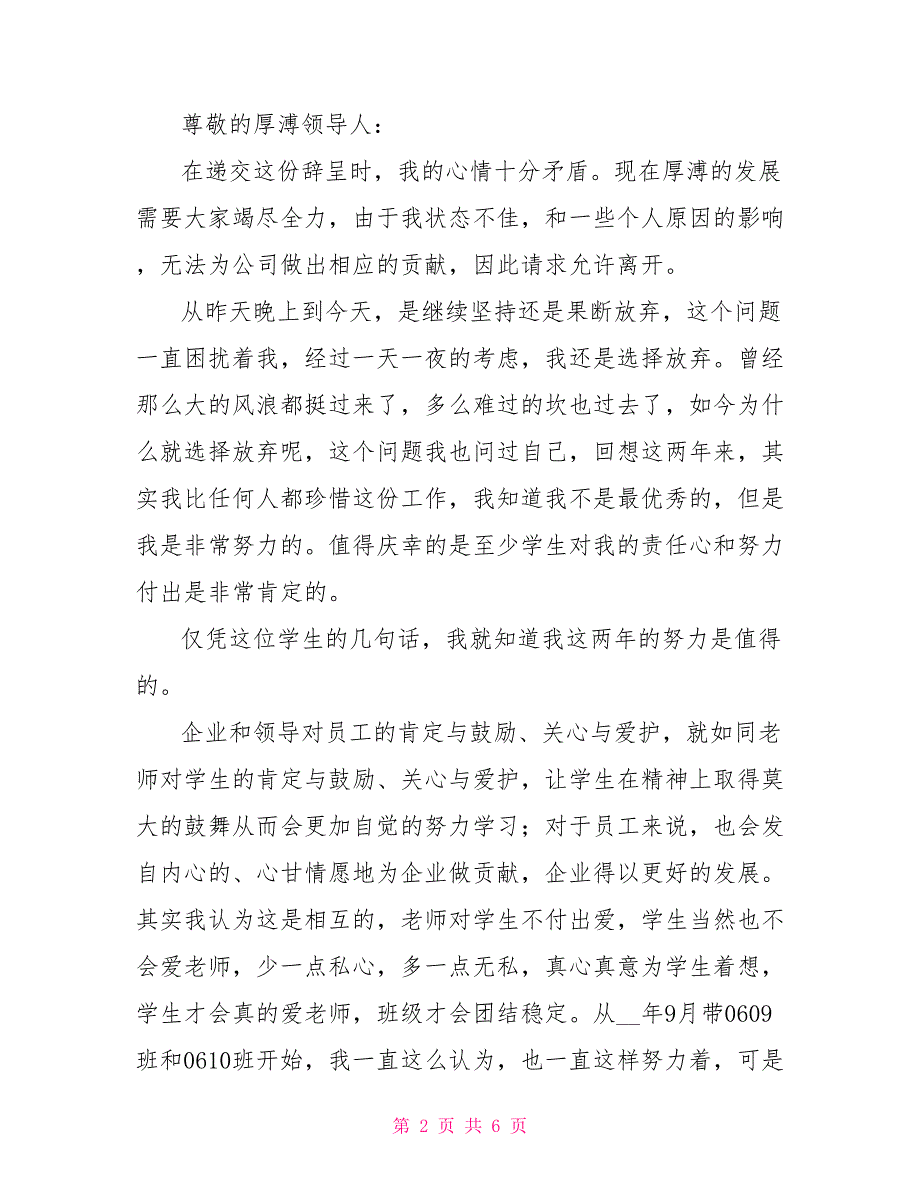 企业职工辞职报告3篇_第2页