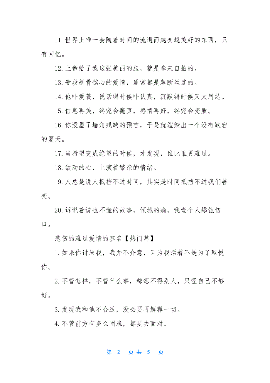 [悲伤的难过爱情的签名大全]不要悲伤不要难过.docx_第2页