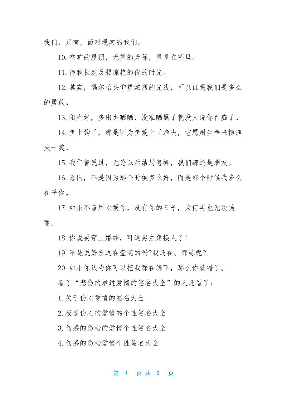 [悲伤的难过爱情的签名大全]不要悲伤不要难过.docx_第4页