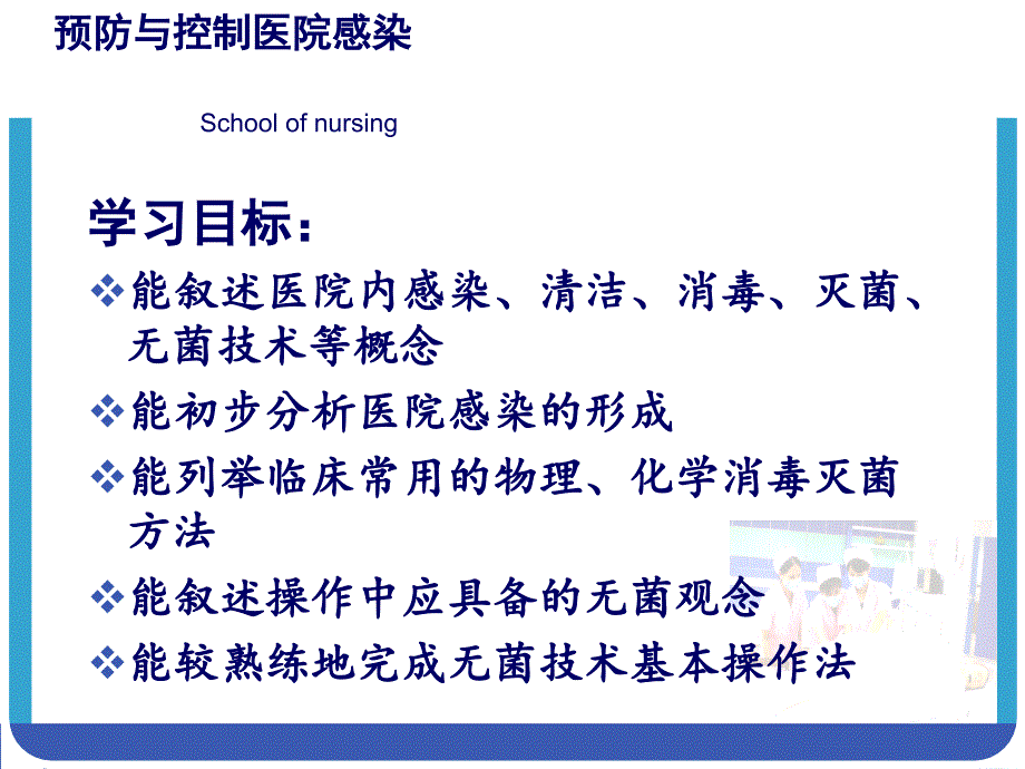 护理学基础培训－预防与控制医院感染PPT课件_第3页