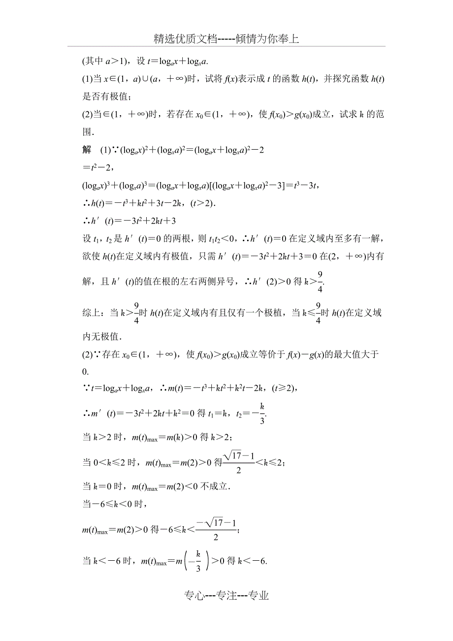 2015高考数学(文)一轮方法测评练：必考解答题——模板成形练6-函数与导数_第4页