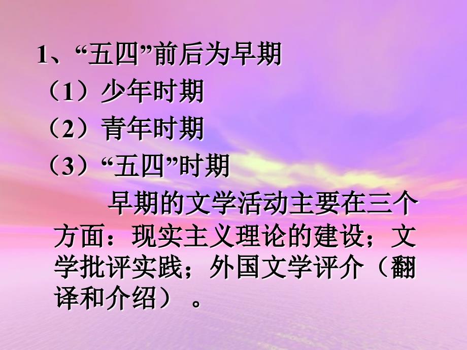 茅盾现实主义的倡导者_第3页