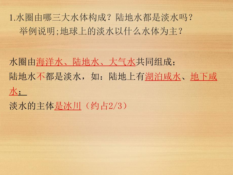 一轮复习 湘教版：第三章第一节自然界的水循环6课件32张_第4页