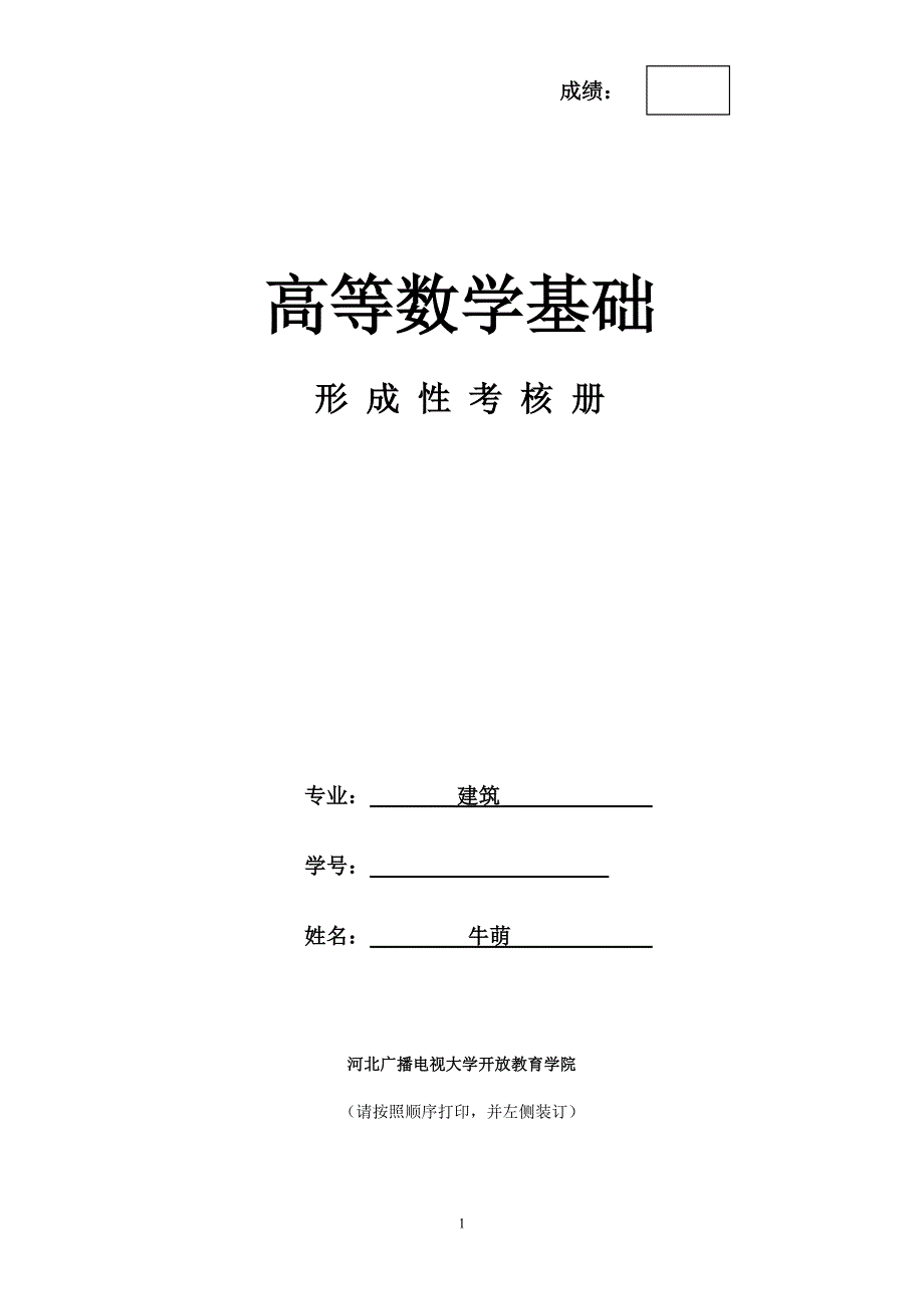 高等数学基础作业_第1页