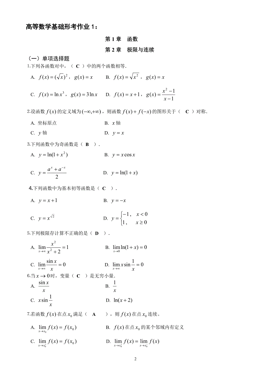 高等数学基础作业_第2页