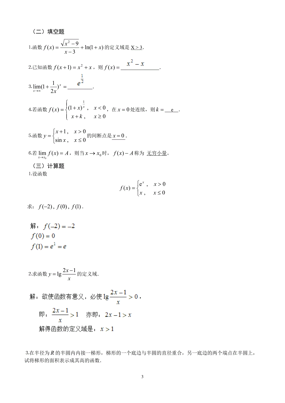 高等数学基础作业_第3页