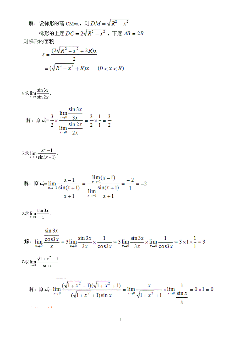 高等数学基础作业_第4页