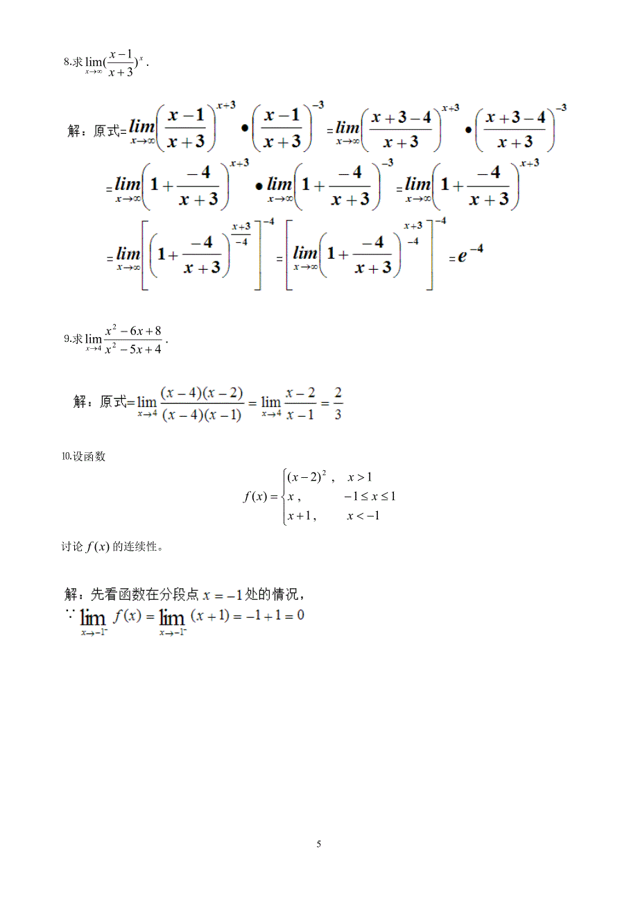 高等数学基础作业_第5页