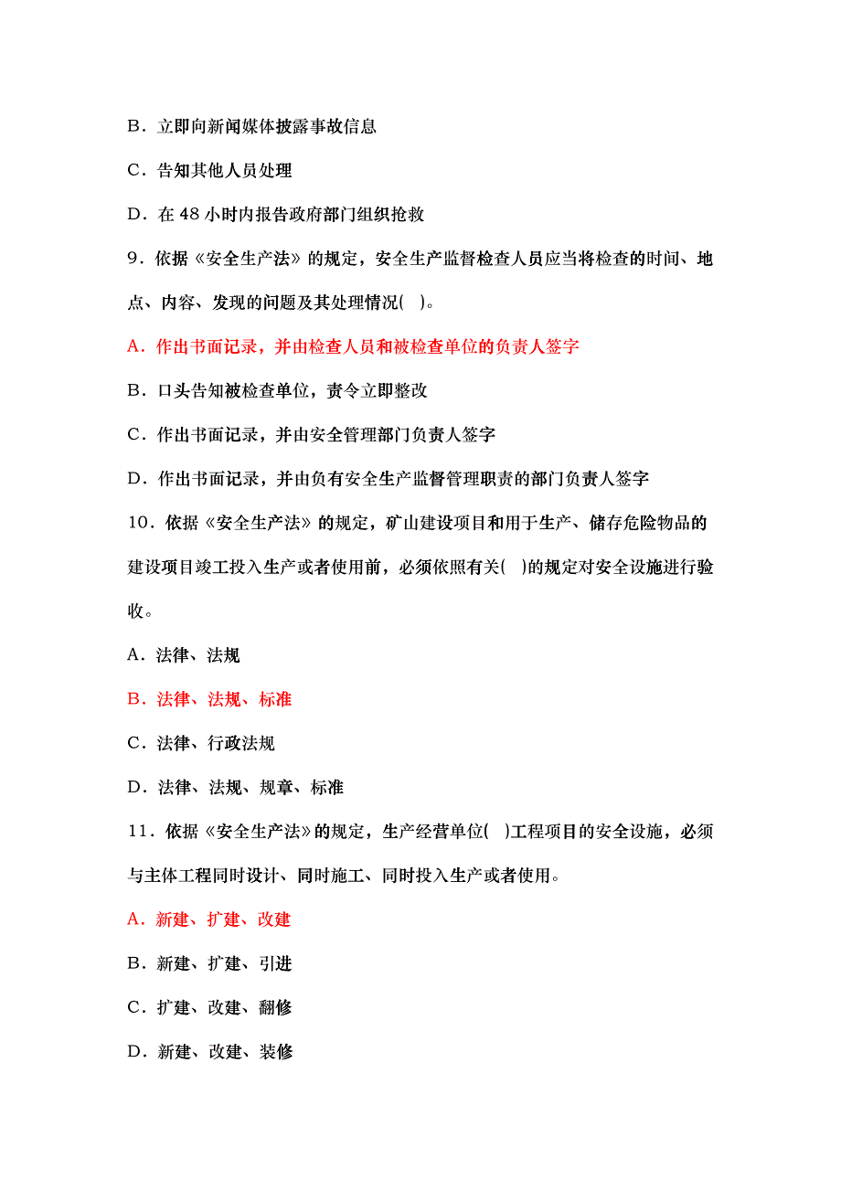 安全生产考试复习题_第3页