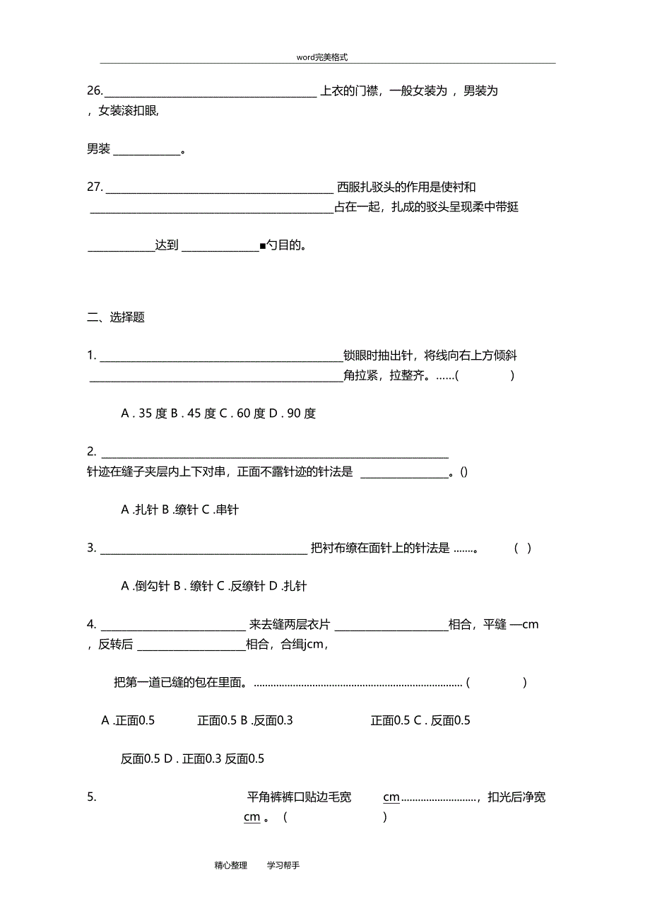 服装缝制实用工艺题库完整_第4页