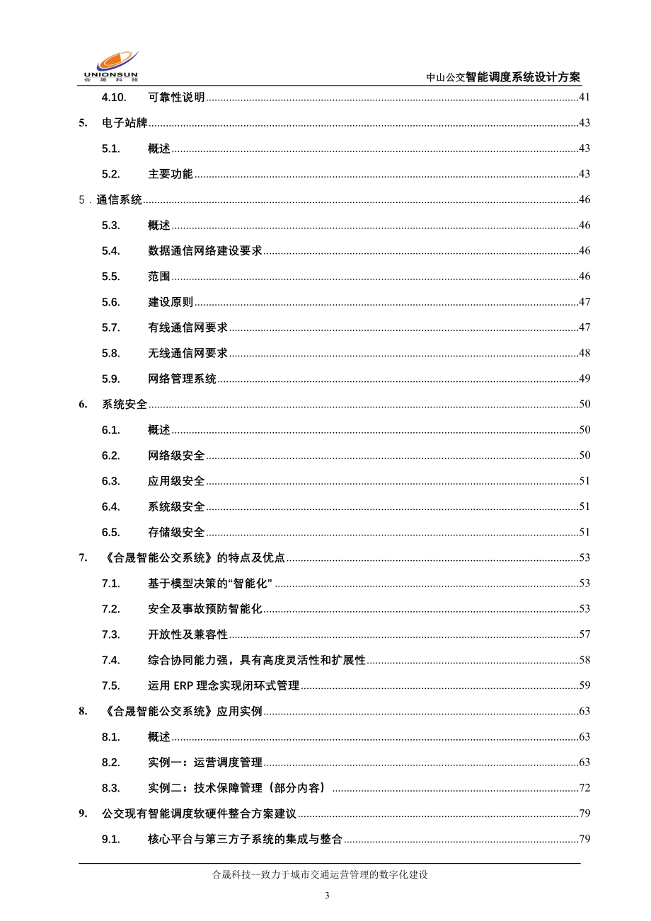 公交智能调度系统设计方案.doc_第3页