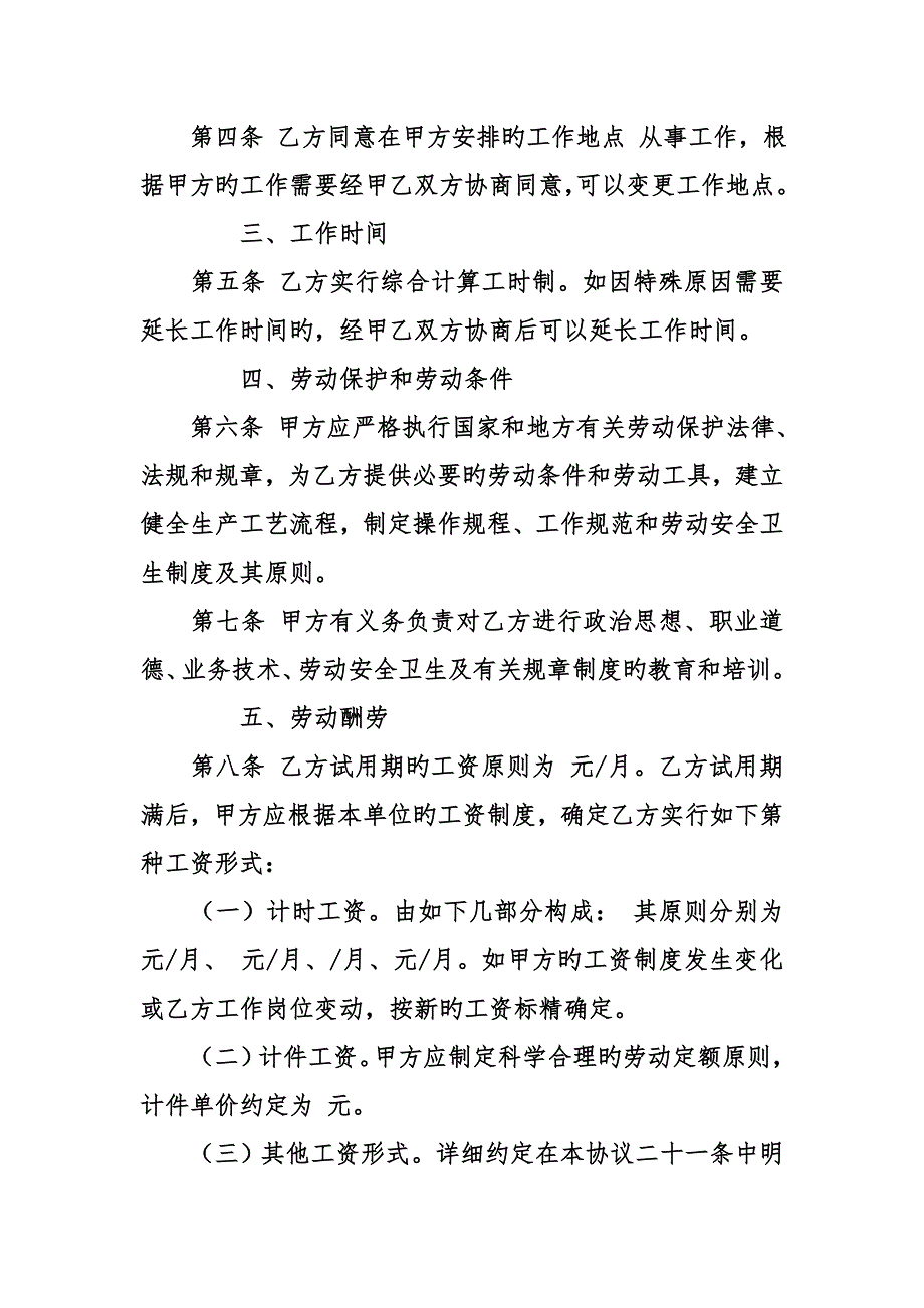 企业员工劳动合同模板_第2页