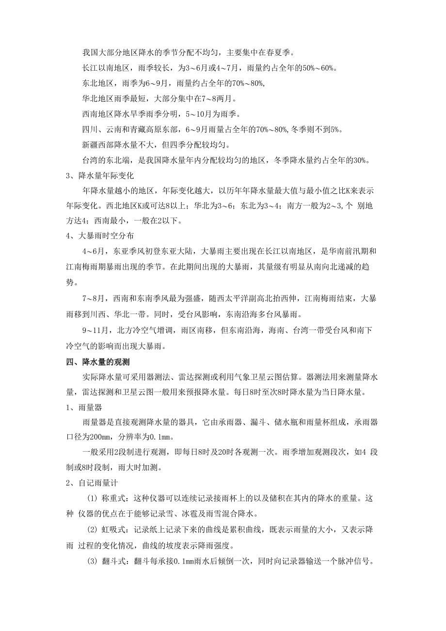 工程水文学 第2章 水文循环与径流形成_第5页