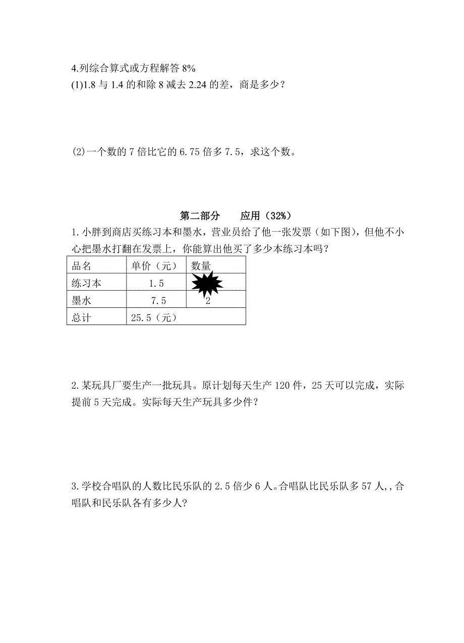 2020年沪教版五年级数学下册期末试卷_第2页