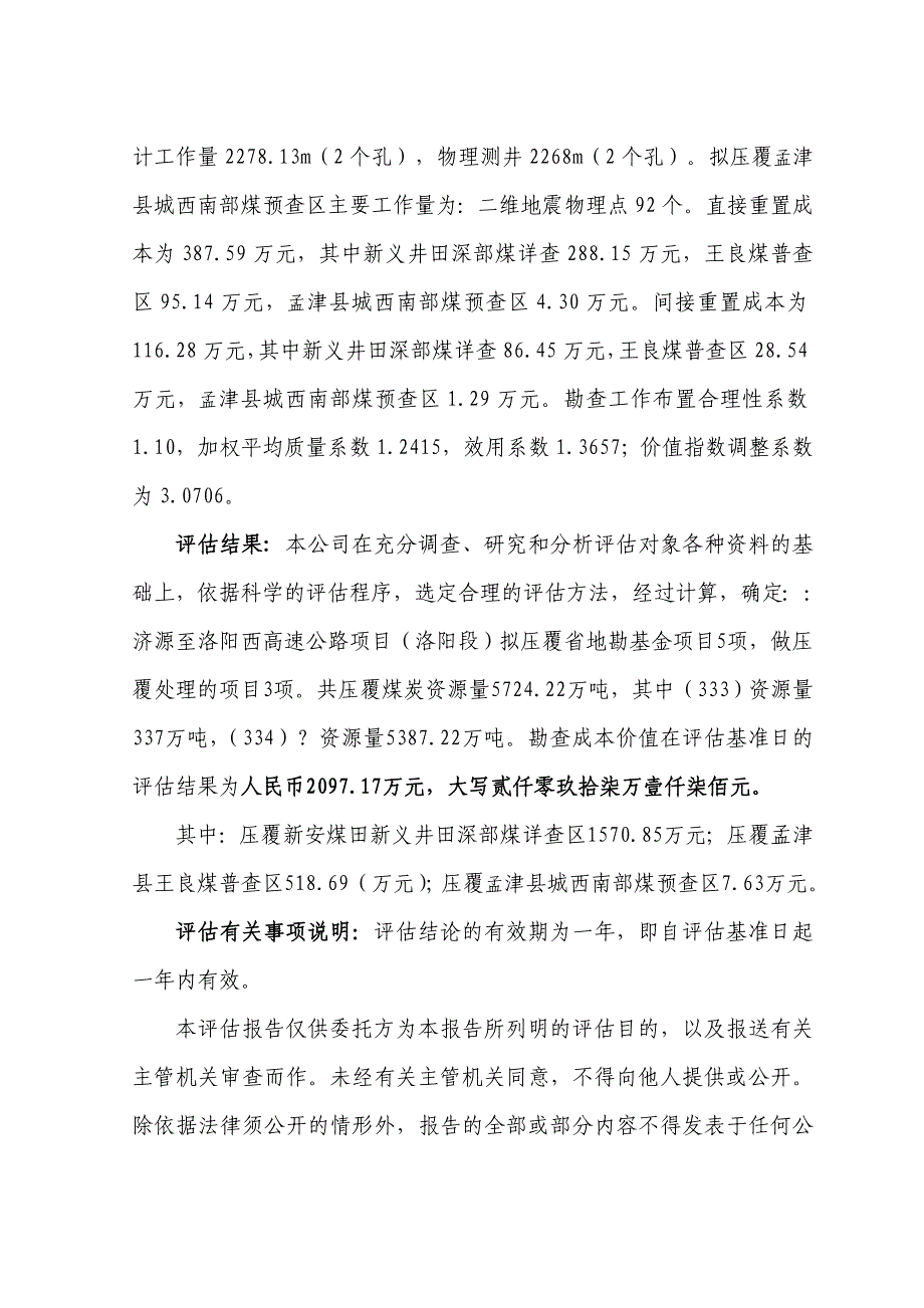 济源至洛阳西高速公路项目（洛阳段）_第2页