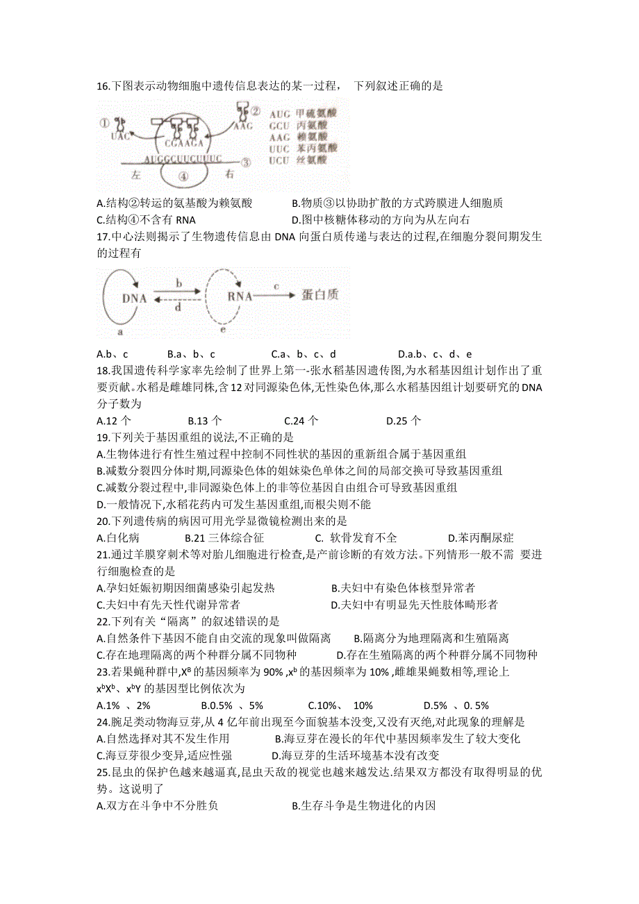 陕西省渭南市富平县2020-2021学年高一下学期期末考试生物试题（word版无答案).docx_第4页