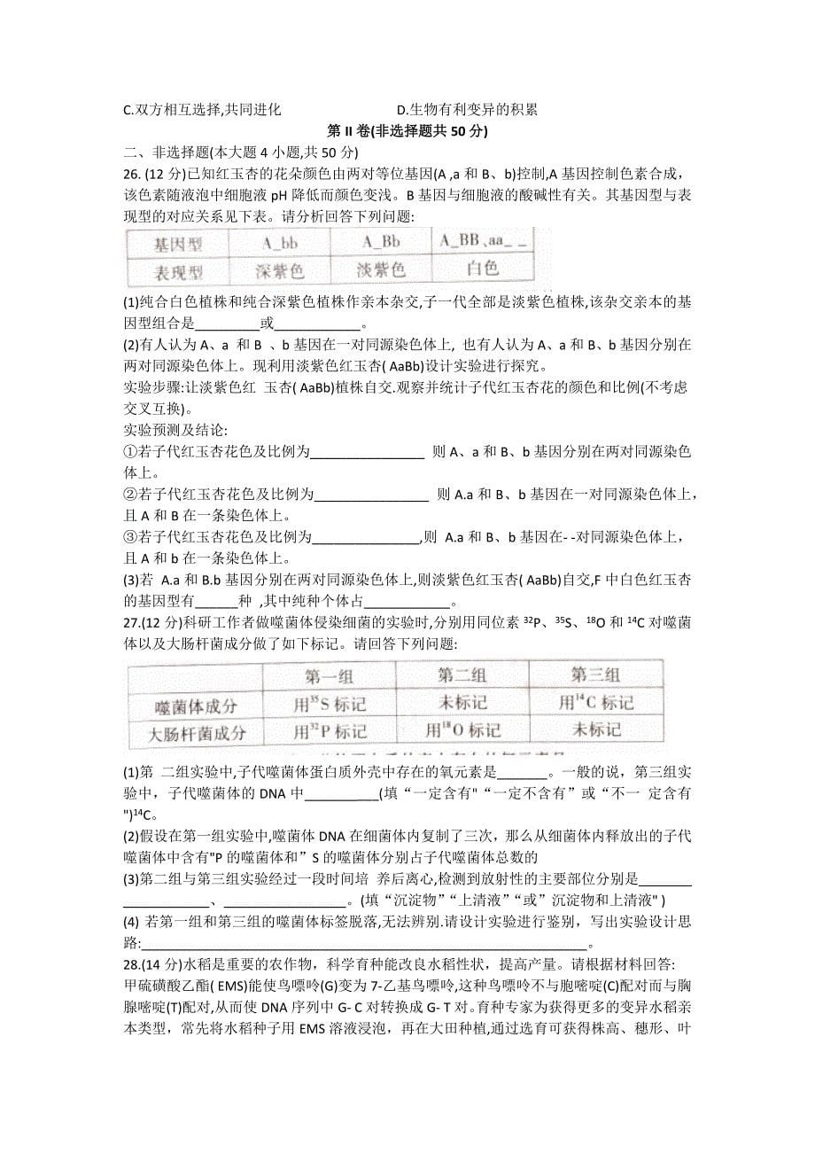 陕西省渭南市富平县2020-2021学年高一下学期期末考试生物试题（word版无答案).docx_第5页