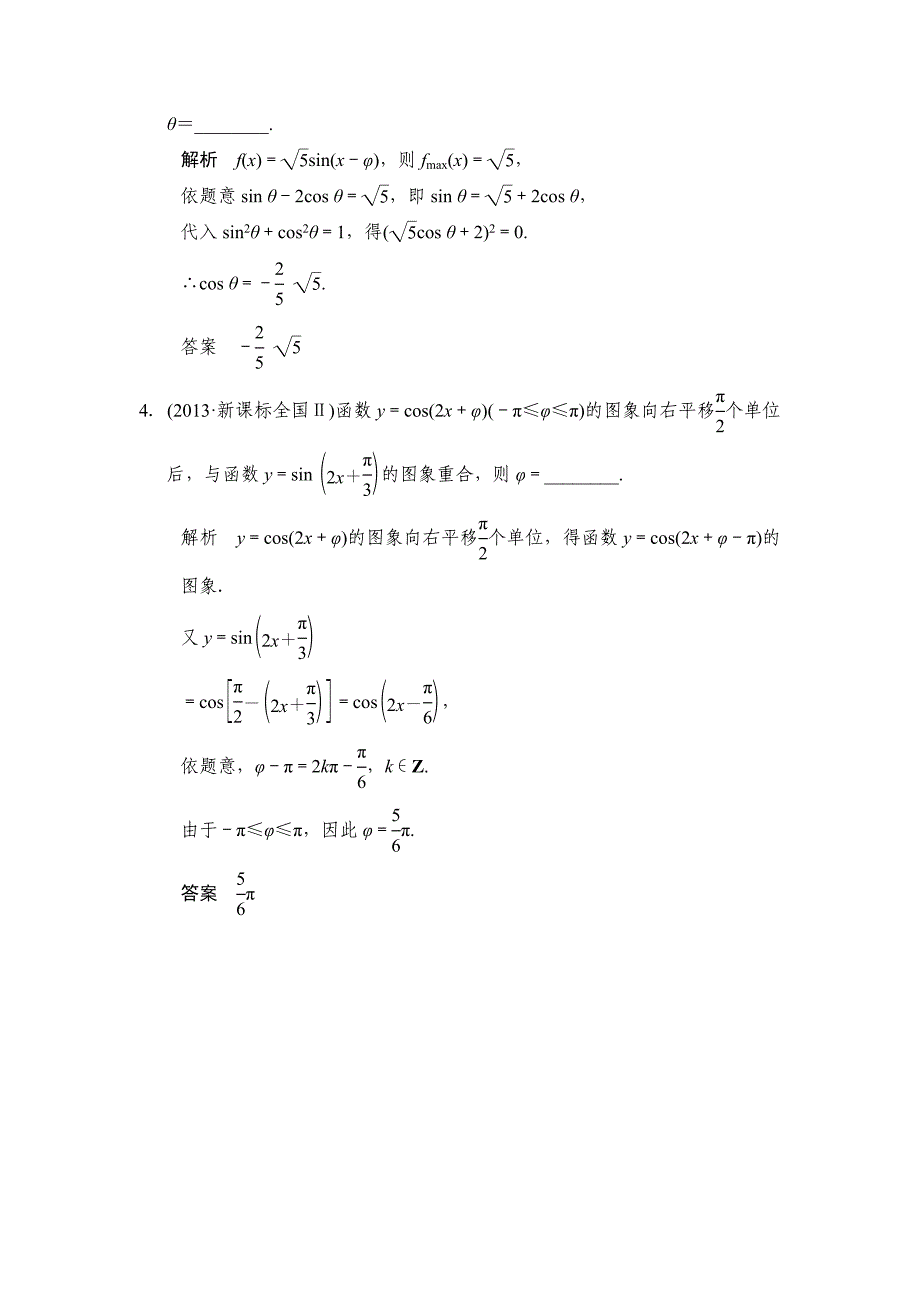 【名校精品】高考数学理二轮复习：专题3第1讲 真题感悟_第2页