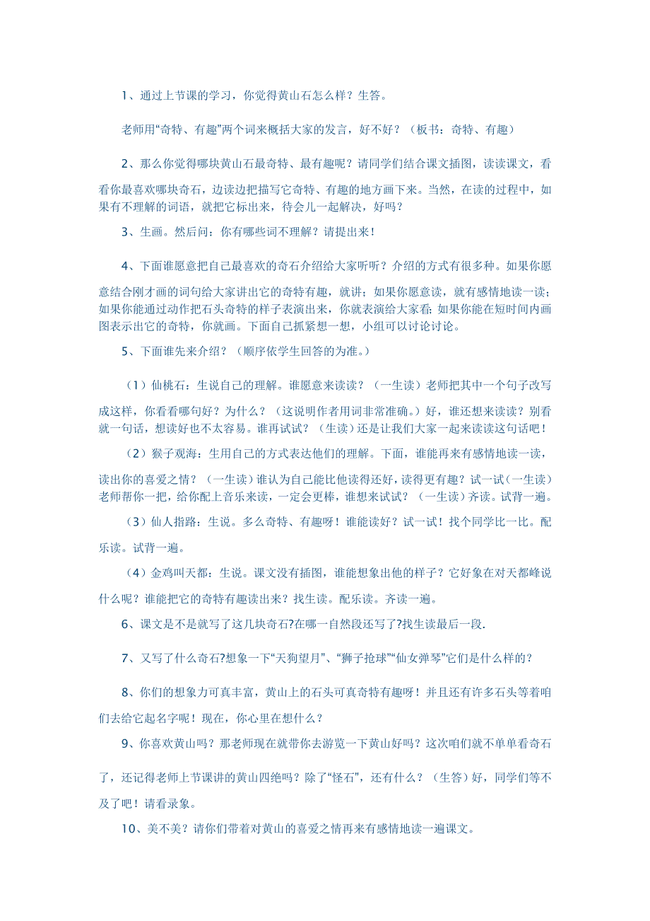 黄山奇石 .doc_第2页