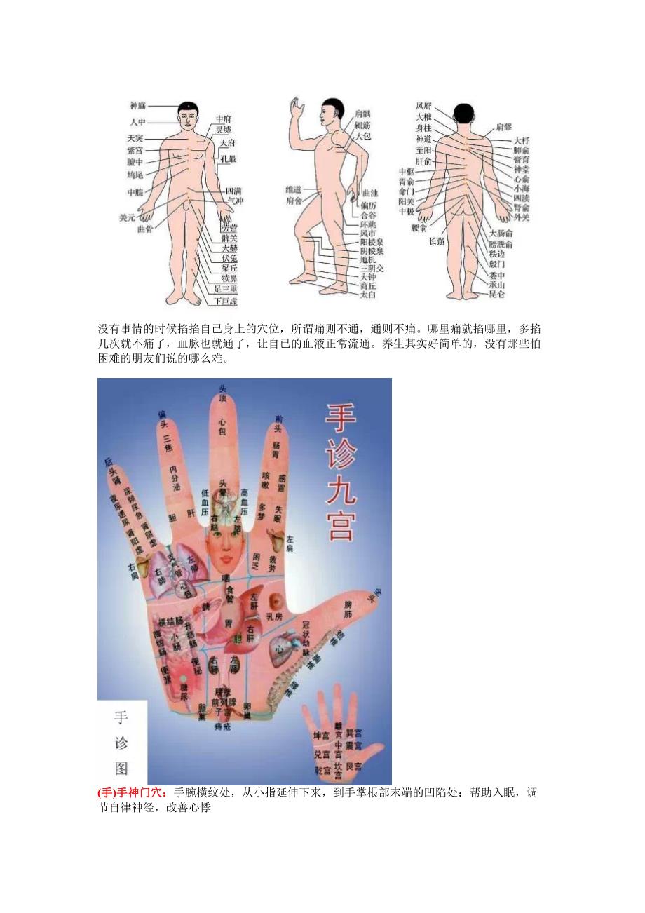 身体穴位多按按永足堂足贴鱼儿老师_第1页