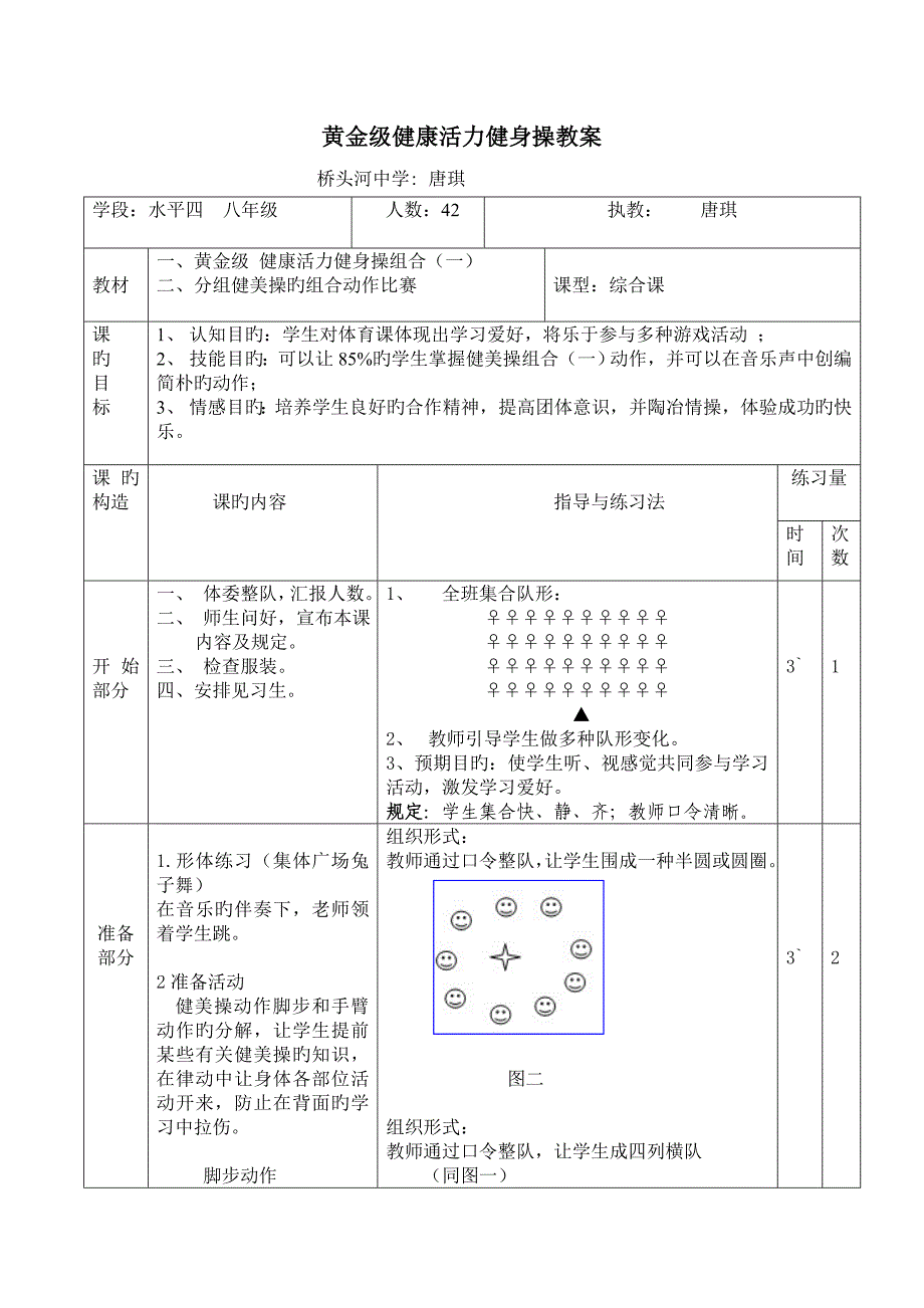 健美操公开课模板_第3页