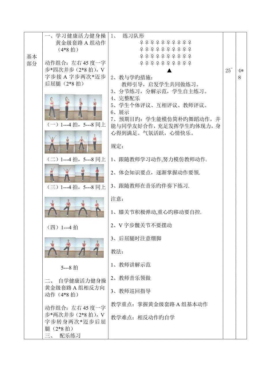 健美操公开课模板_第5页